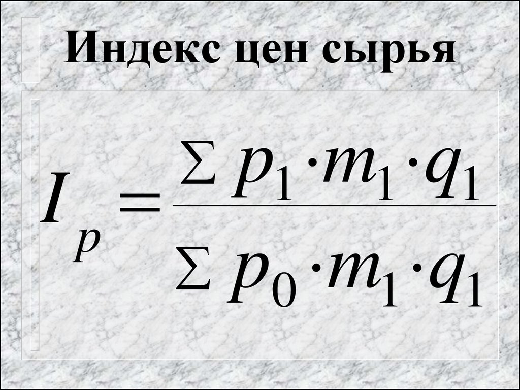 Индекс в презентации