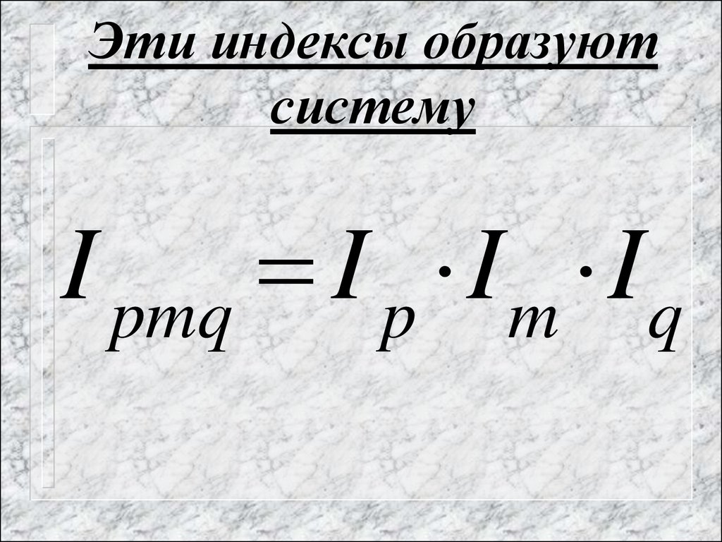 Индекс в презентации