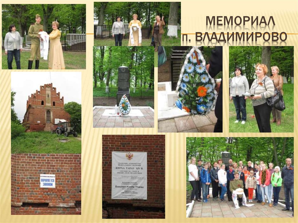 Мемориал п. Владимирово