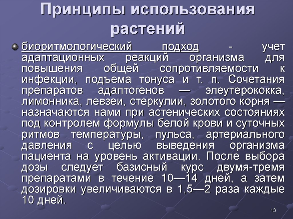 Активационная терапия по гаркави схема