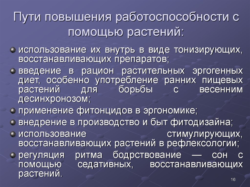 Средства и методы восстановления и повышения работоспособности организма проект