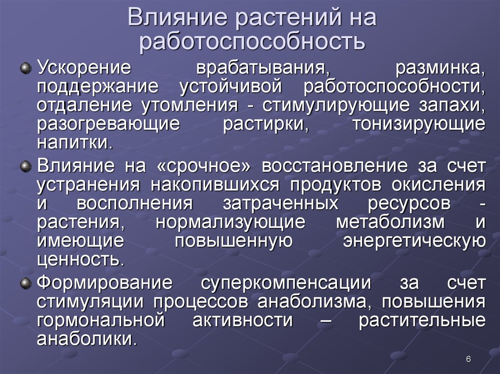 Влияние растений на человека проект