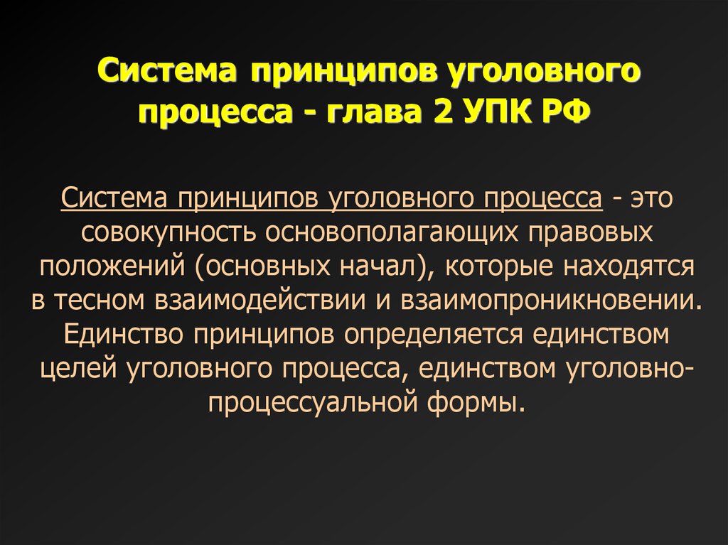 Упк рф участники уголовного