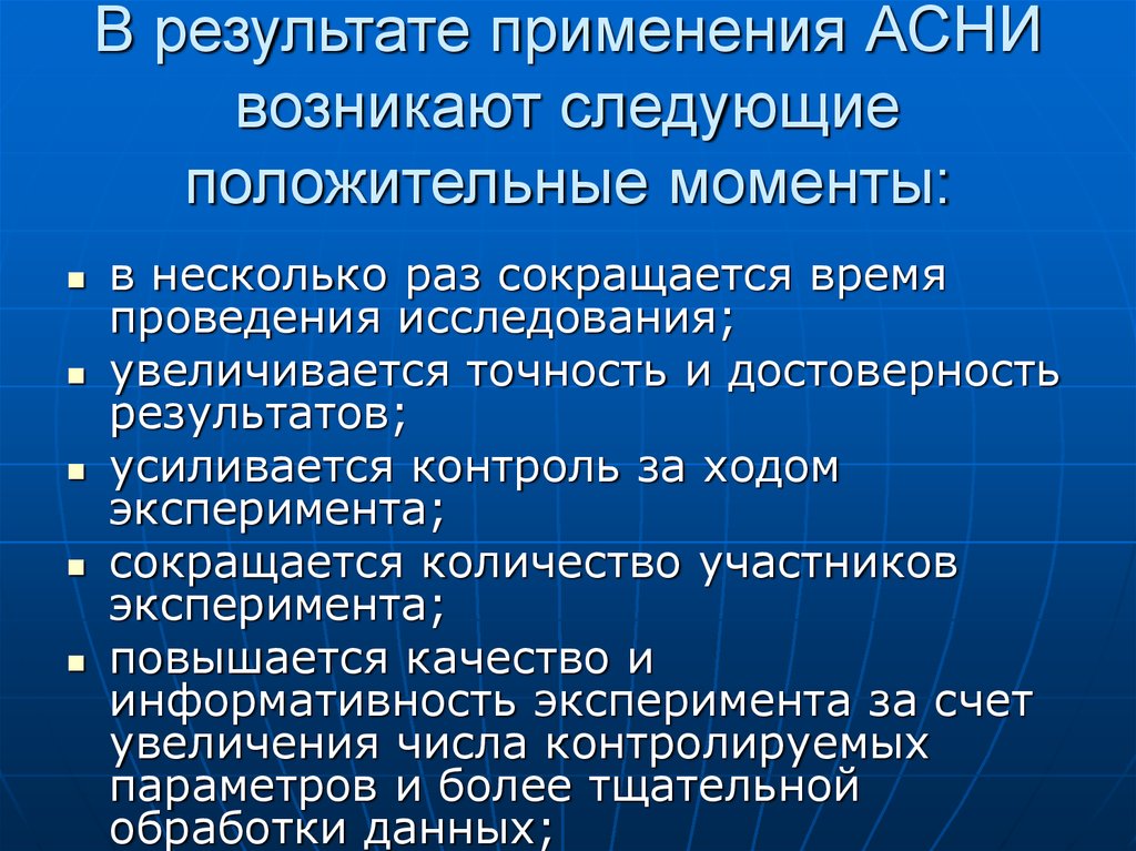 Автоматизированные системы научных исследований презентация