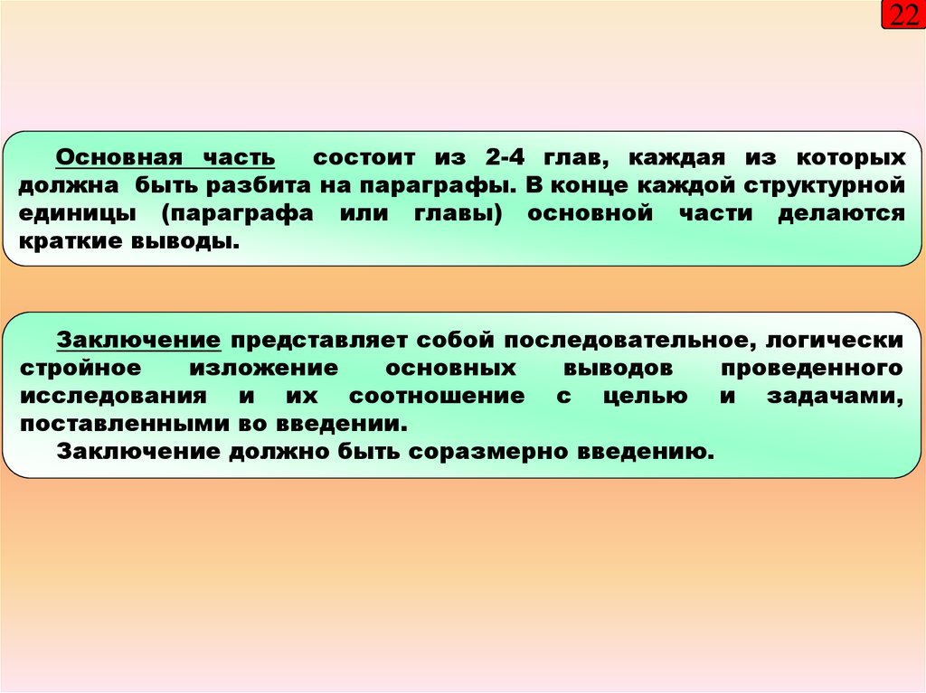 Основные главы. Главы основной части. Основная структурная единица МИД РФ. Каждая часть состоит из. Цель каждого президента.