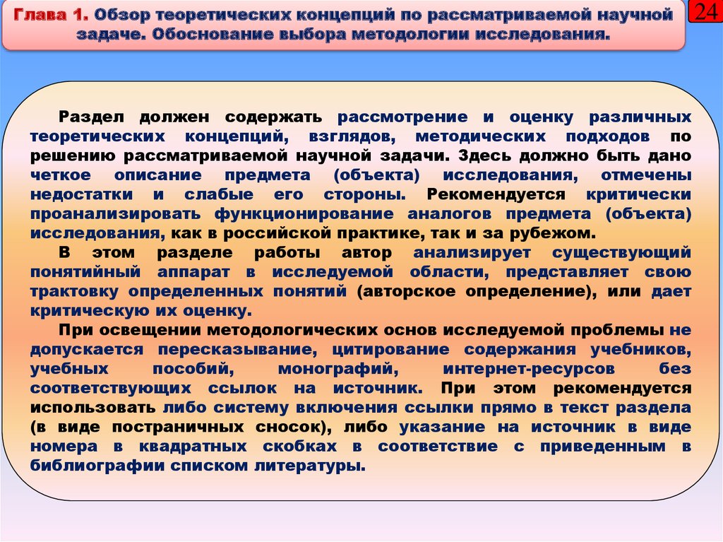 Методические концепции. Теоретическая концепция исследования. Обзор теоретических концепций это. Обоснование выбора методологии. Выбор и обоснование авторской концепции.