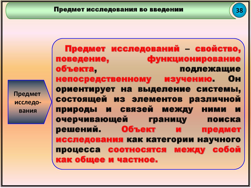 Ввела предмет. Предмет исследования сферы дипломатии. Предмет введения это. Объект и предмет исследования. Антология предмет изучения.