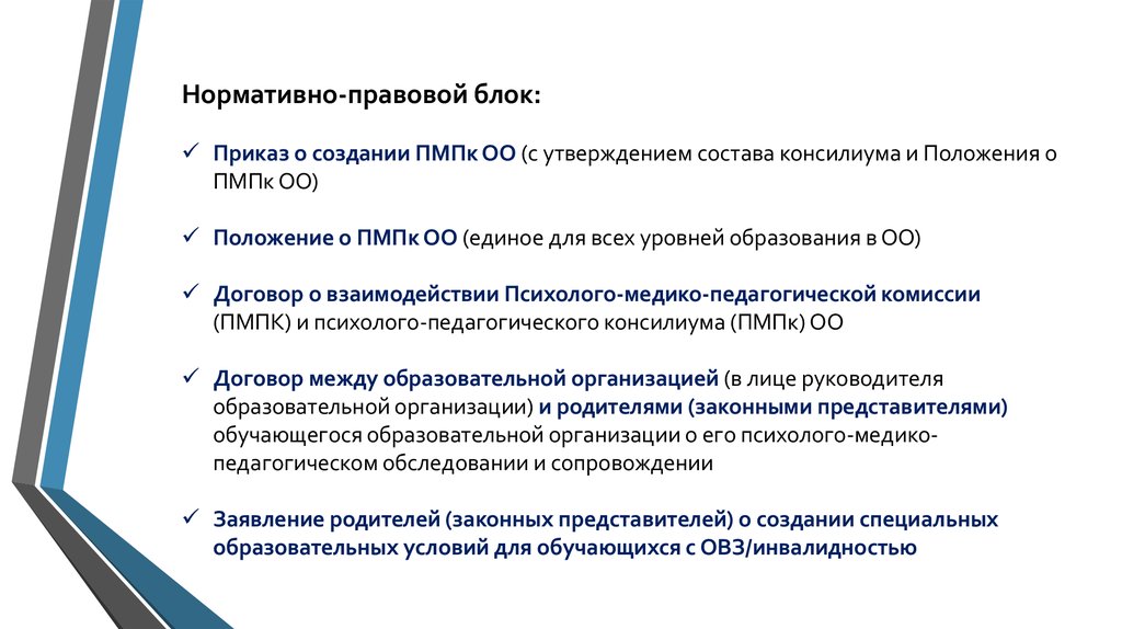 Положение о консилиуме 2019. Приказ о создании консилиума. Приказ о создании ПМПК. Договор между ОУ ПМПК. Юридический блок.