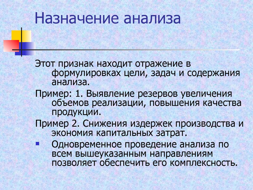 Назначение исследования