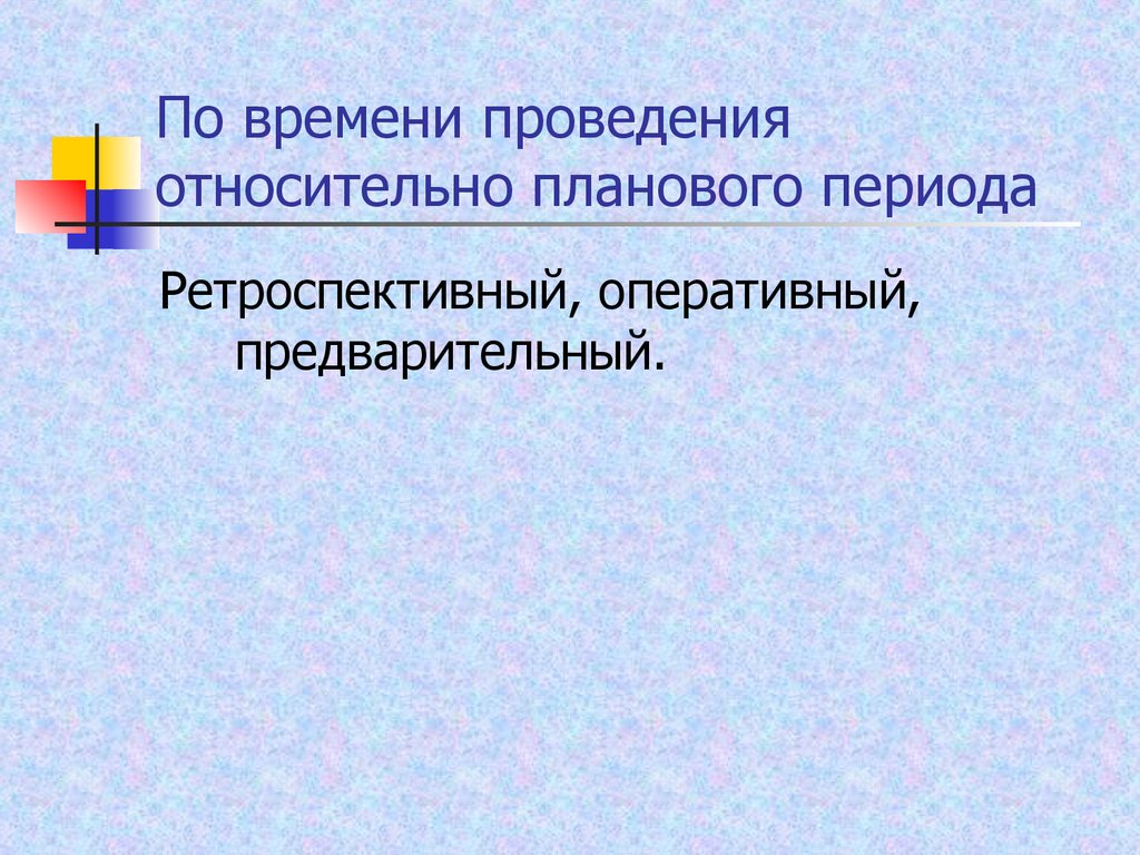 Ретроспективный путь. Ретроспективный ахд включает.