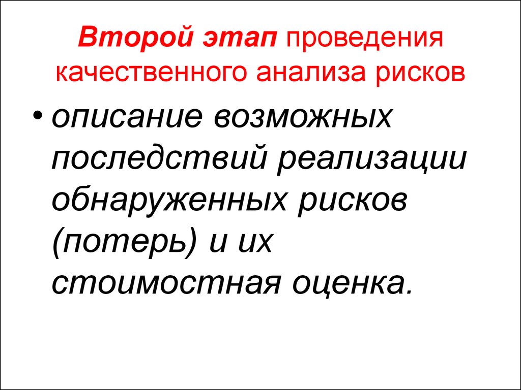 Стадии качественного анализа.