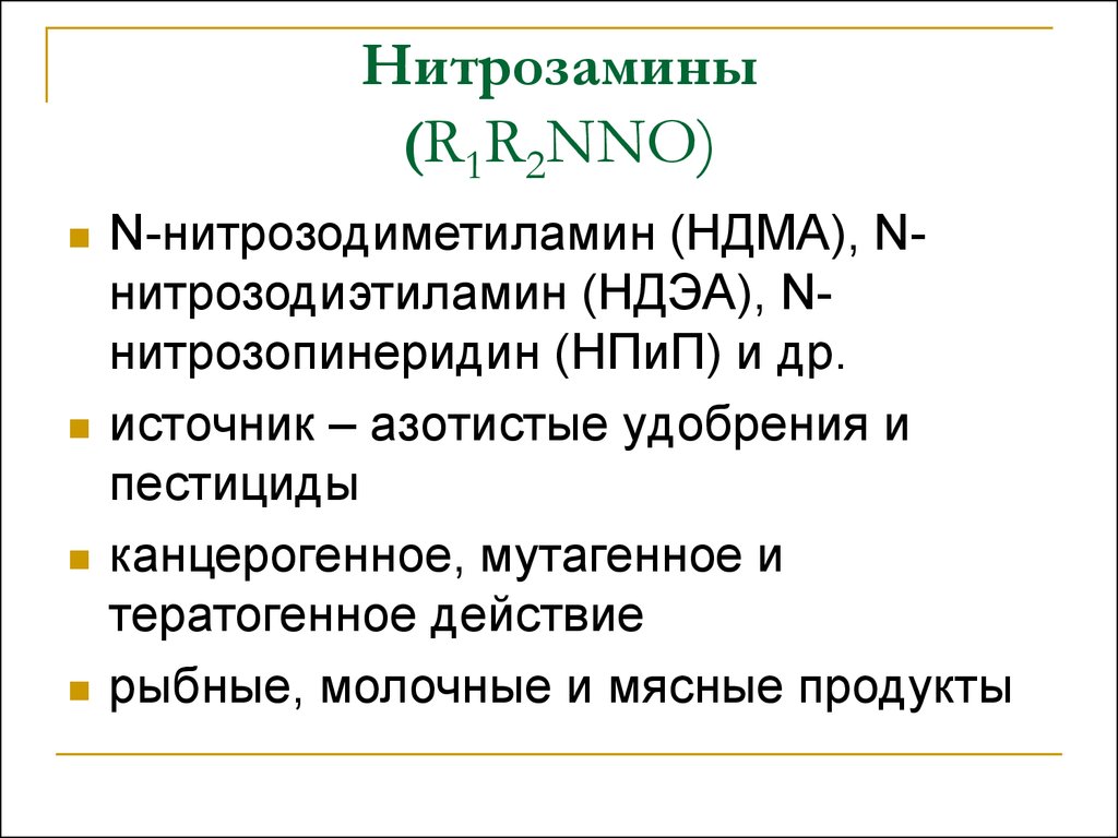 Источник n. Нитрозамины. Нитрозамины в пищевых продуктах. N-нитрозамины. Нитрозамины формула.