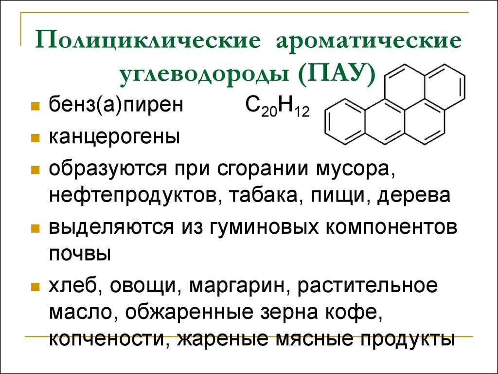 Углеводороды опасность