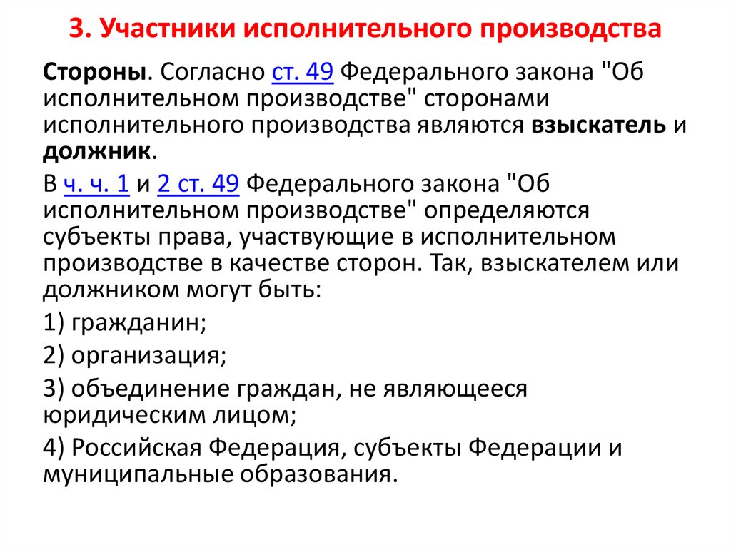 3 исполнительное производство. Сторонами исполнительного производства являются. Участники исполнительного производства. Субъекты исполнительного производства. Лица участвующие в исполнительном производстве.