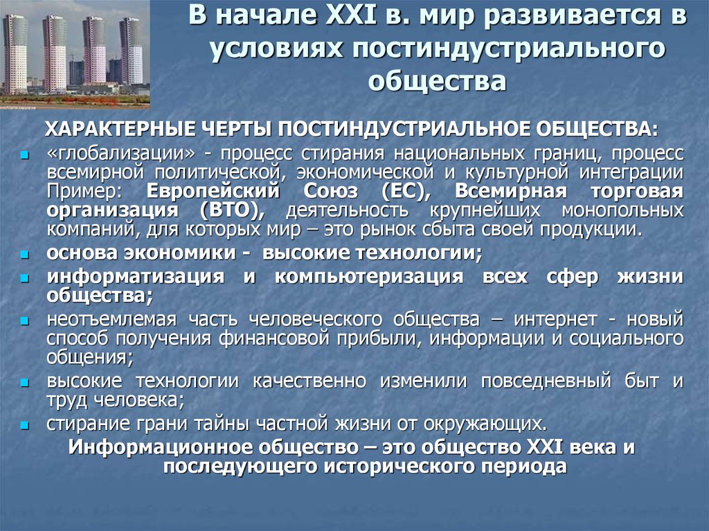 В начале 21 века в государстве z. Постиндустриальное информационное общество. Глобализация в условиях постиндустриального общества. Перспективы развития постиндустриального общества. Постиндустриальное общество экономика в США.