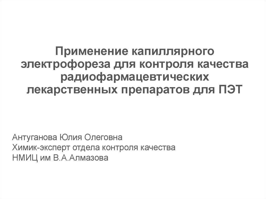 Радиофармацевтические препараты презентация