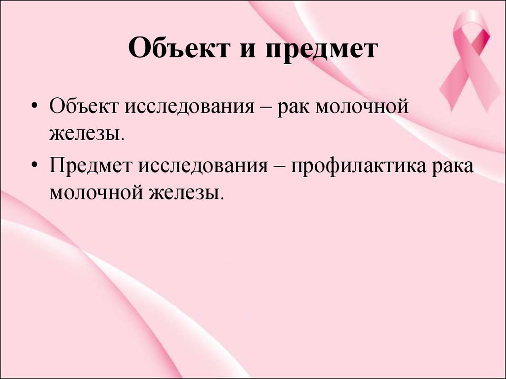 Рак молочной железы дипломная работа