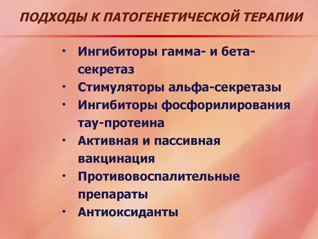 Какие виды лечения. Каковы подходы к патогенетическому виду лечения. Назовите разновидности патогенетической терапии. Требования к патогенетической терапии. Концепции патогенетической психотерапии.