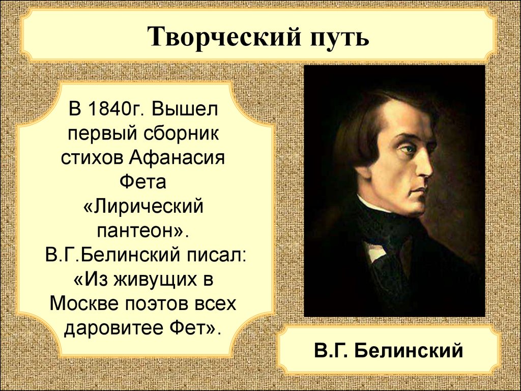 Афанасий Афанасьевич (1834  - 1845 ) - презентация онлайн