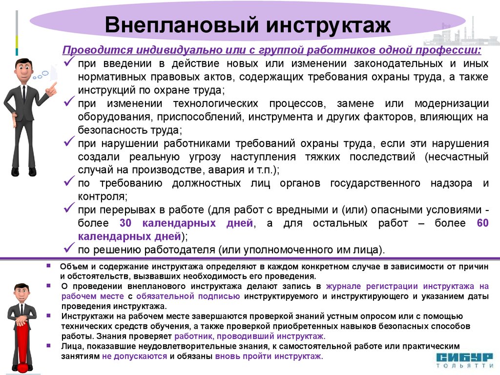 Какая проверка знаний проводится. После декретного отпуска какой инструктаж проводить. Инструктаж после выхода из декретного отпуска. Какой инструктаж после отпуска. Вид инструктажа после отпуска.