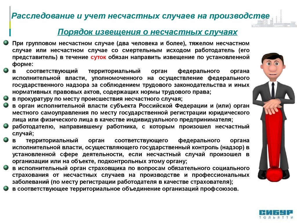 Регистрация работодателя. Сибур охрана труда презентация. Качества для работодателя. Техника безопасности Сибур презентация. Цель по охране труда СИБУРА.