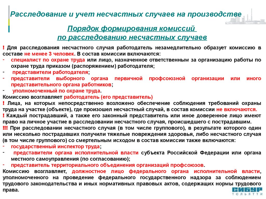 Постановление по охране труда. Замечания по охране труда. Комитет по охране труда на предприятии. Замечания по охране труда на производстве. Замечания инспектора по охране труда.