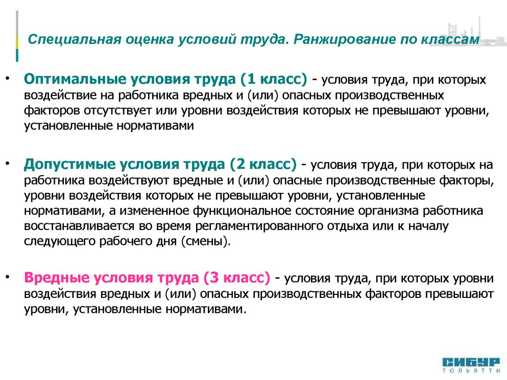 Какими являются условия труда при которых. Допустимыми условиями труда (2 класс) являются....