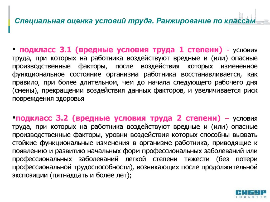 Подклассы вредных условий труда. Вредные условия труда 1 степени. Вредные условия труда 1-Ой степени (подкласс 3.1). Вредные условия труда повар.