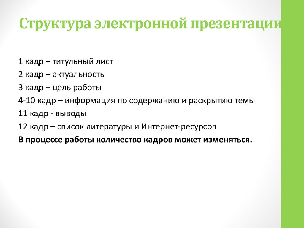 Электронная презентация состав и способы создания