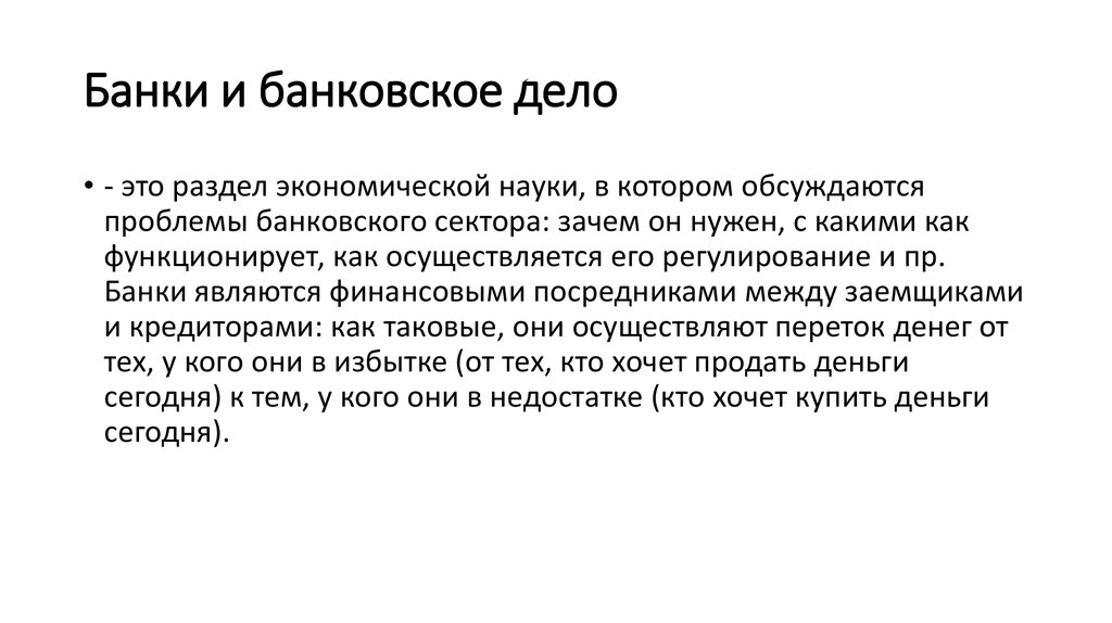 Банковское дело презентация 8 класс