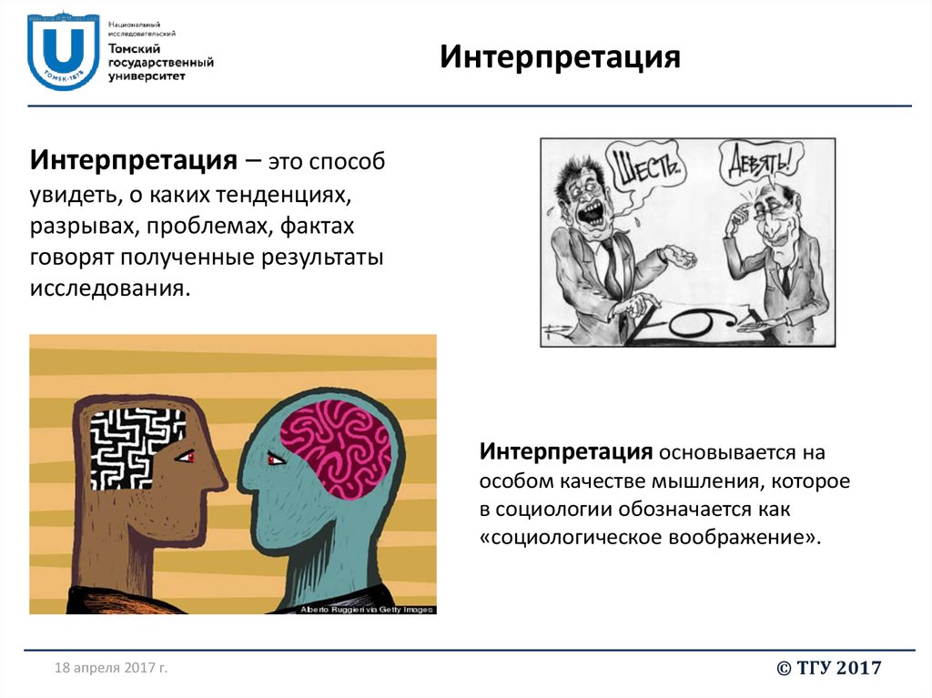 Факт это простыми словами. Интерпретация это. Интерпретация текста это. О понимании и интерпретации текста. Интерпретация в психологии.