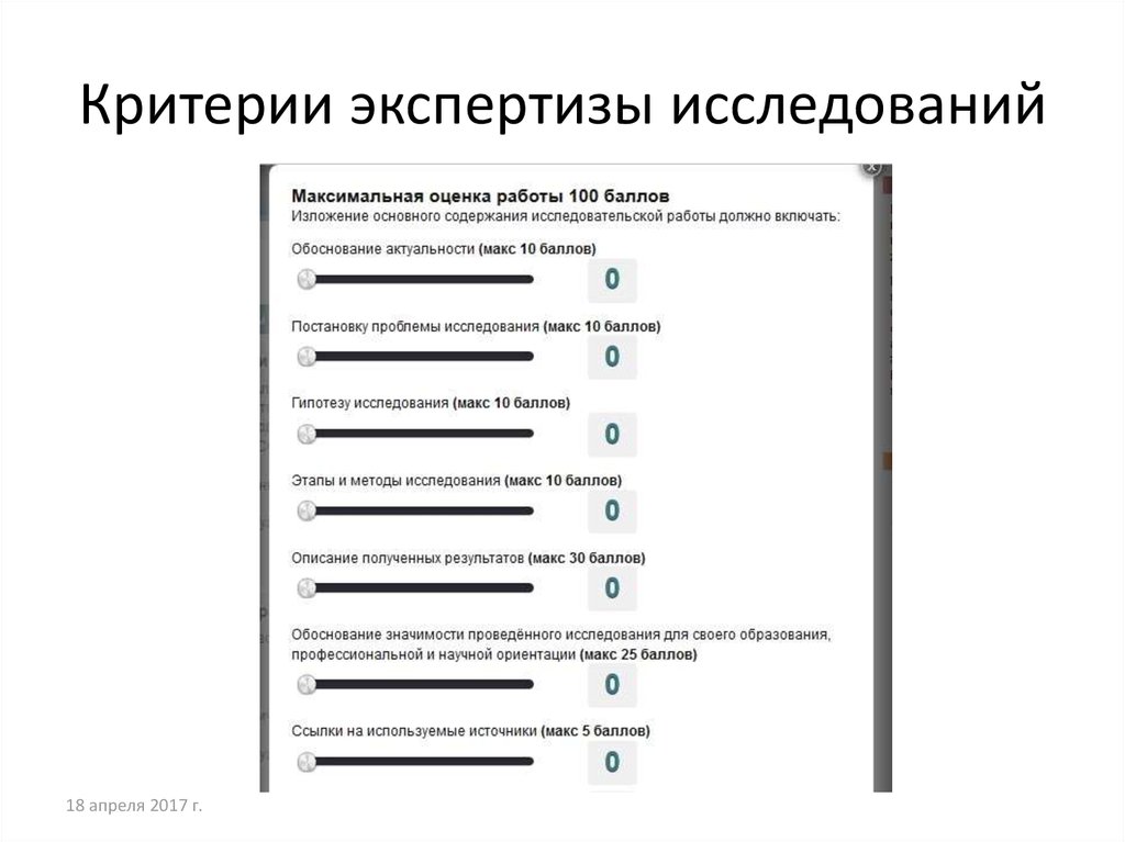 Критерии экспертизы