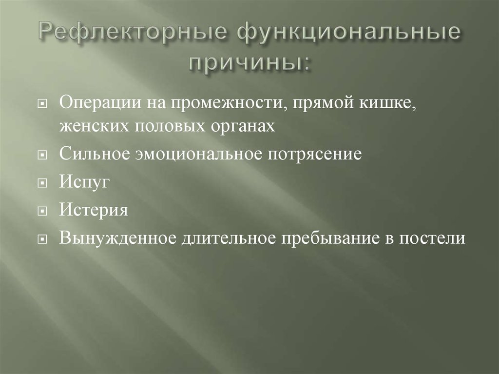 Задержка мочеиспускания после операции. Меры при задержке мочеиспускания после операции. Сильное эмоциональное потрясение. Эмоциональное потрясение симптомы. Что значит эмоциональное потрясение.