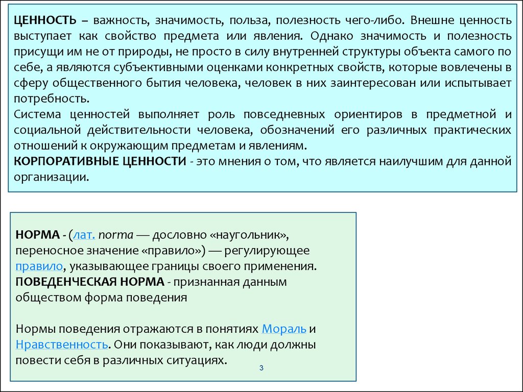 Однако значение. Ценность значимость. Внешне ценности выступают как свойства предмета или явления.. Важность значимость польза полезность чего-либо. Ценность или важность.