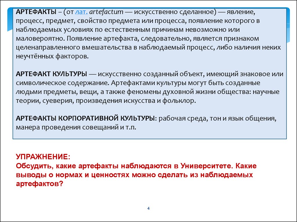 Предмет процесс. Артефакты корпоративной культуры. Суть явления и процесса возникновения. Явление или процесс Дагестана. По естественным причинам.