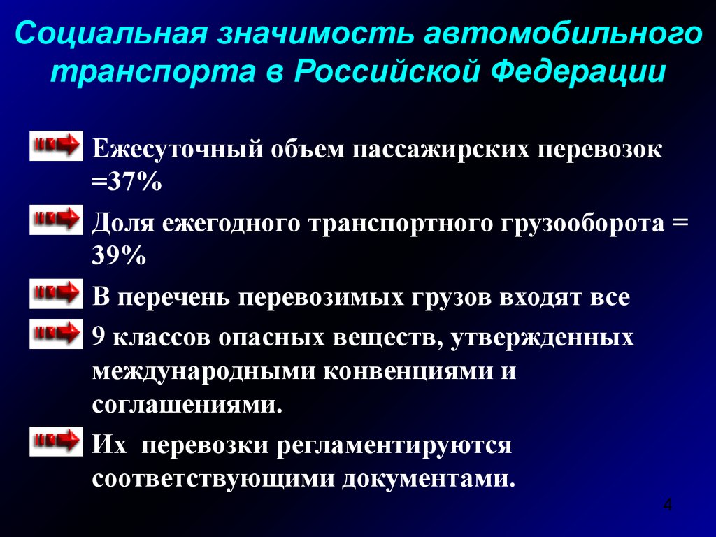 Общественная значимость. Значение автомобильного транспорта. Социально значимые перевозки пассажиров это. Значение автотранспорта. Роль и значение автомобильного транспорта.