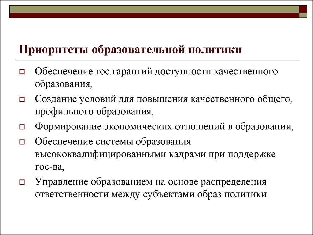 В чем заключается приоритет образования. Приоритеты образовательной политики. Основные приоритеты образования. Приоритетами современной образовательной политики являются. Средства реализации приоритетов образовательной политики.