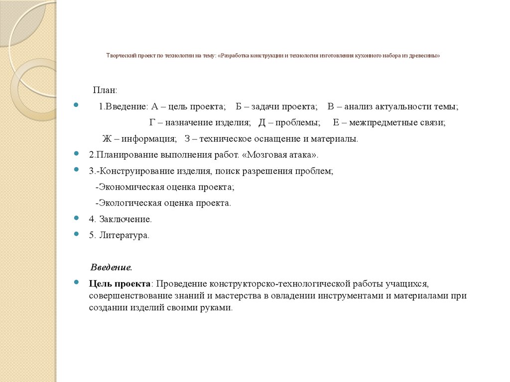 Изготовление деревянной ложки - презентация онлайн