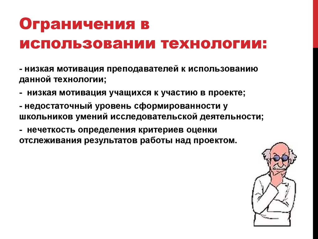 Технологии низких