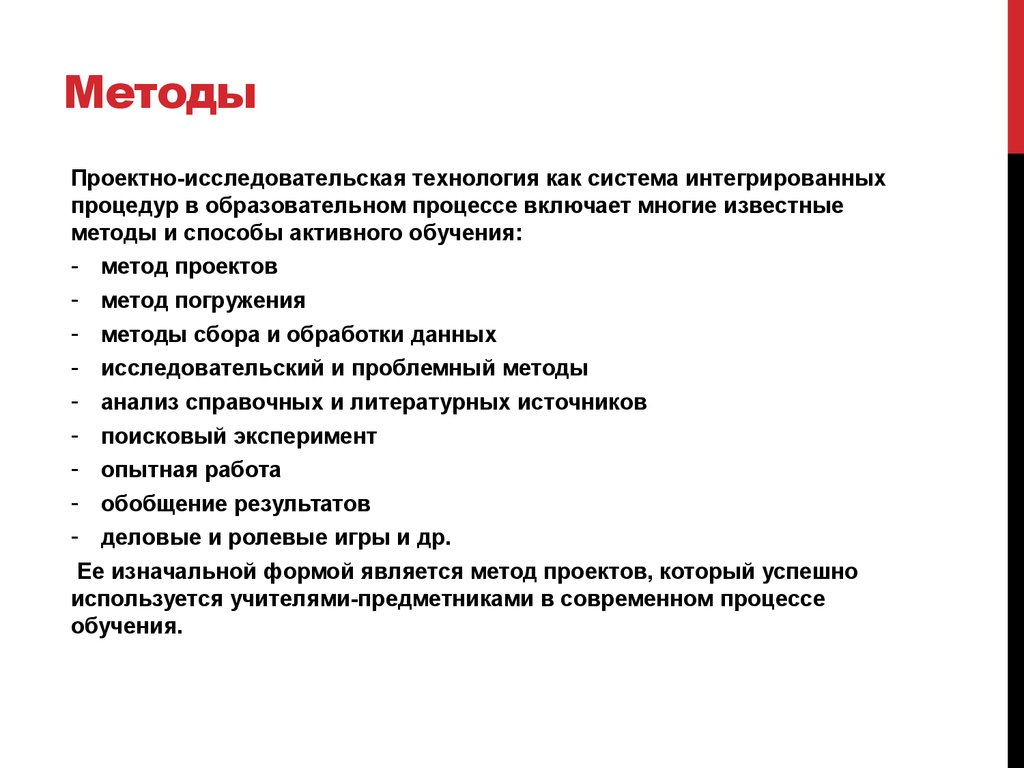 Проектно-исследовательские технологии на уроках филологических дисциплин -  презентация онлайн