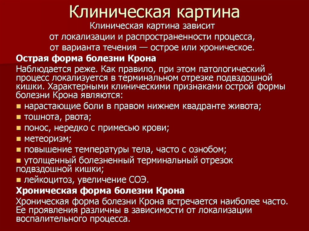 Клиническая картина что это в медицине