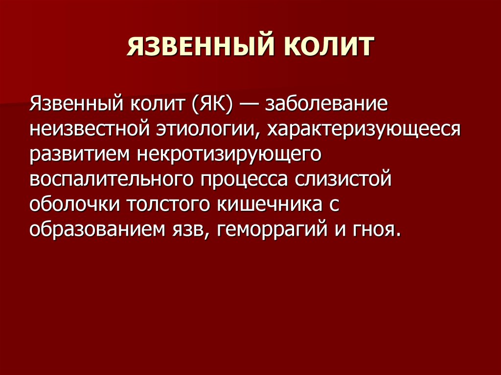 Колит причины. Язвенный колит характеризуется.