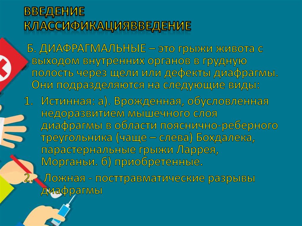 Введение классификацияВведение