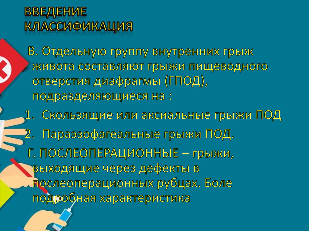 Введение классификация