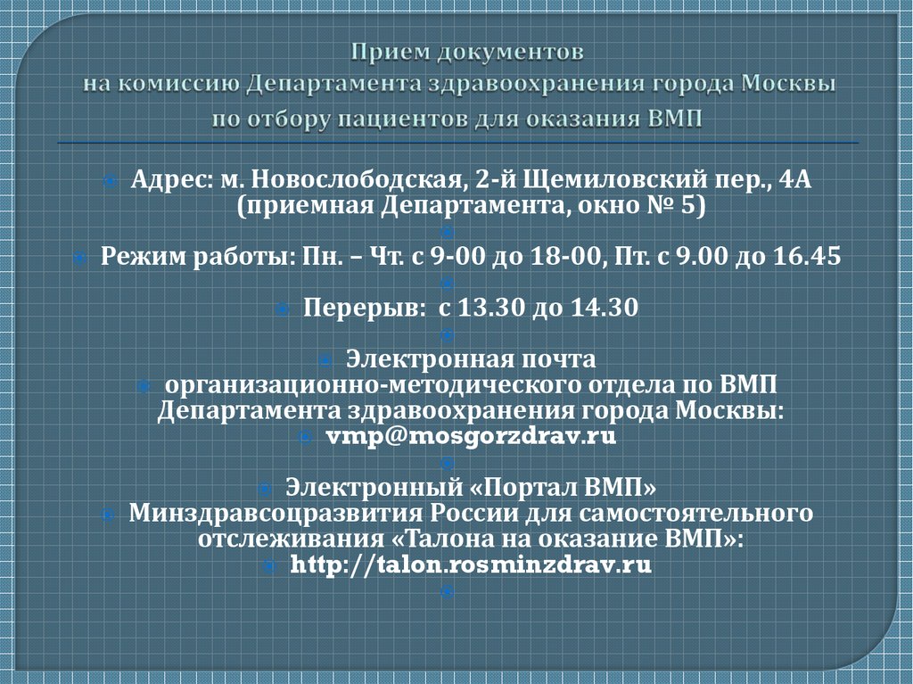 Презентация высокотехнологичная медицинская помощь