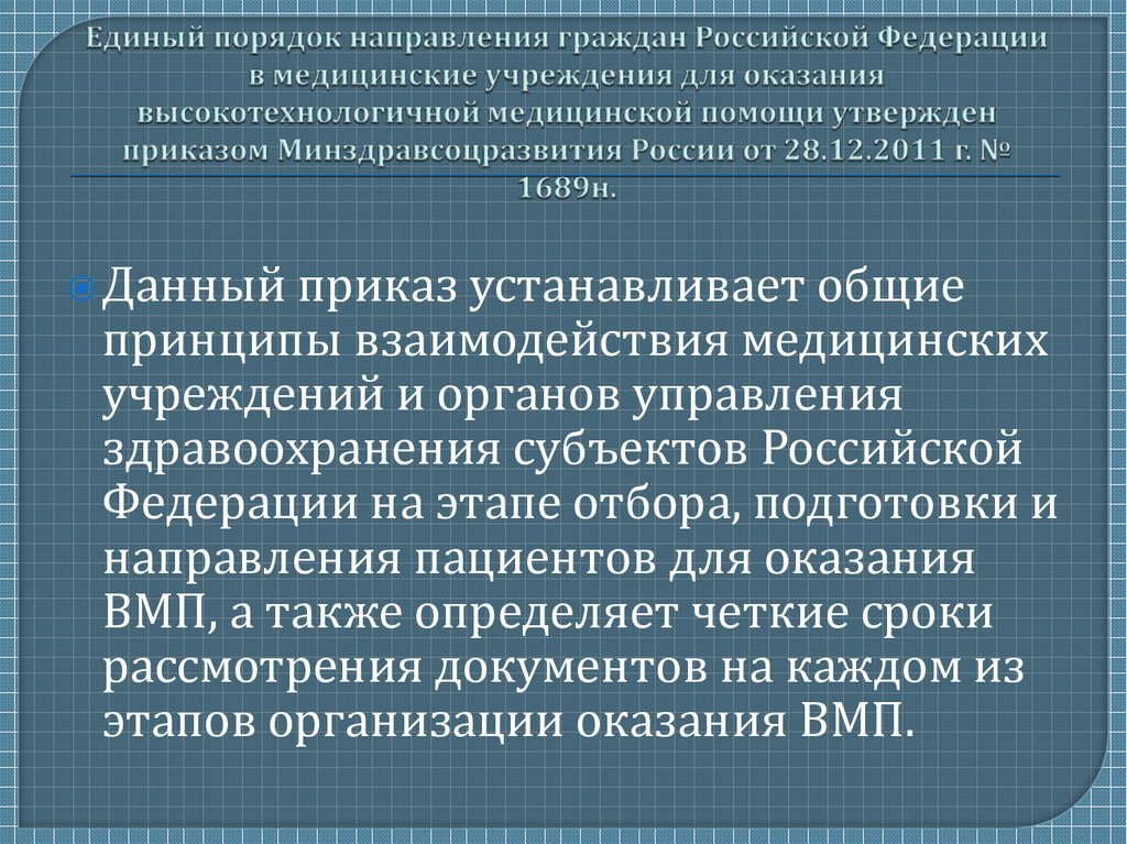 Презентация высокотехнологичная медицинская помощь