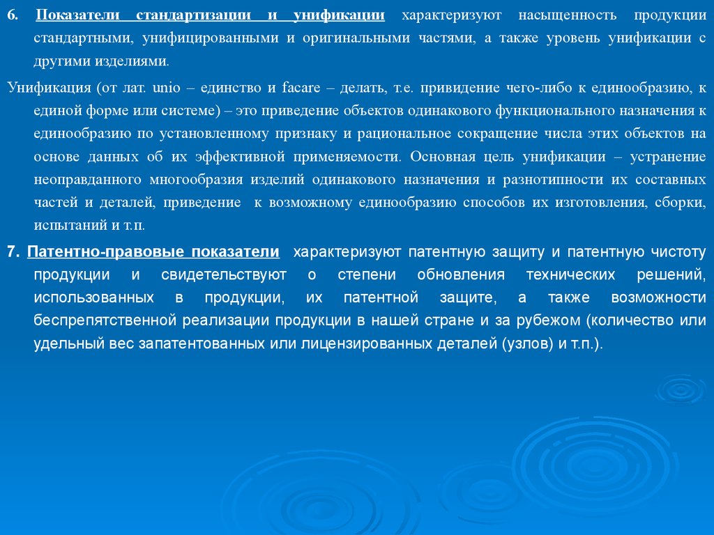 Уровень унификации. Показатели стандартизации и унификации продукции. Показатели стандартизации и унификации характеризуют. Коэффициент стандартизации характеризует. Стандартные изделия унификация.