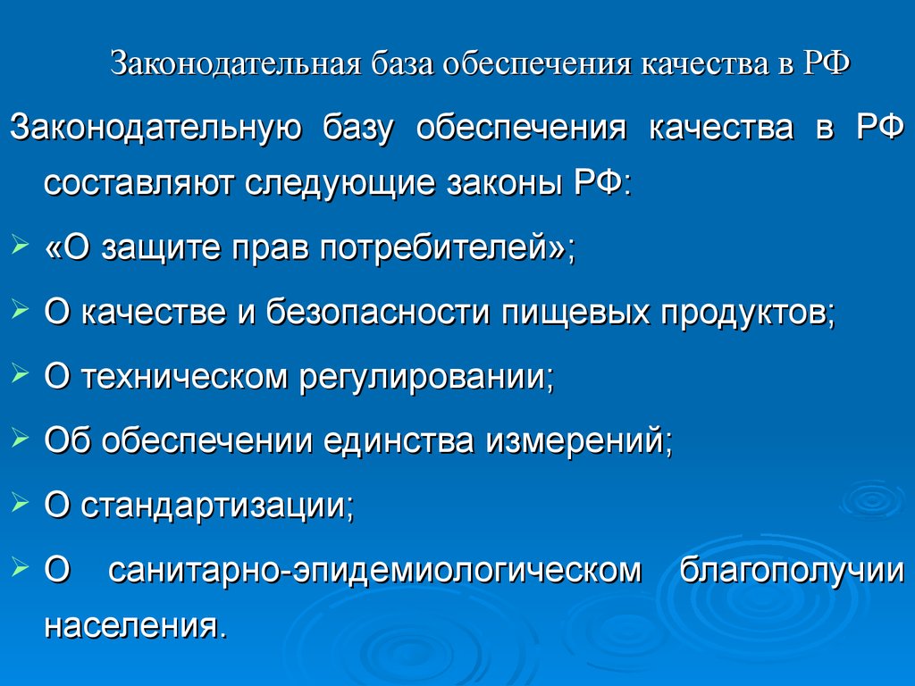 Законодательство в сфере обеспечения