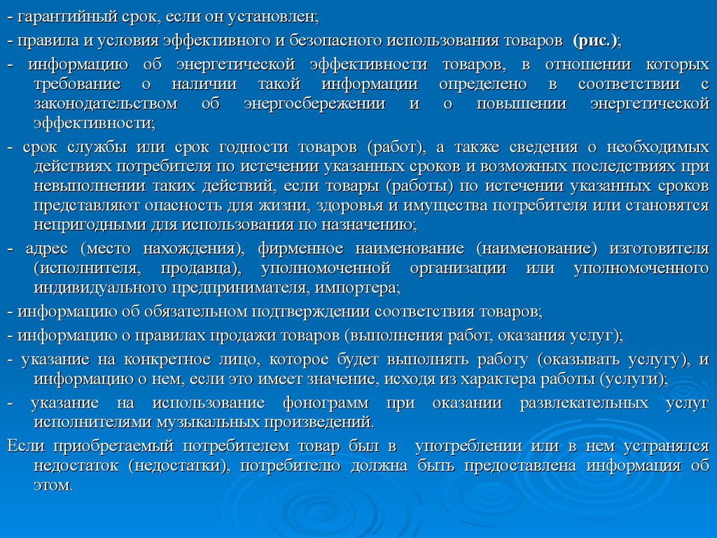 Использованный товар. Правила и условия эффективного и безопасного использования товаров. Правила эксплуатации товара. Условиями использования товаров. Гарантированный срок использования товара.