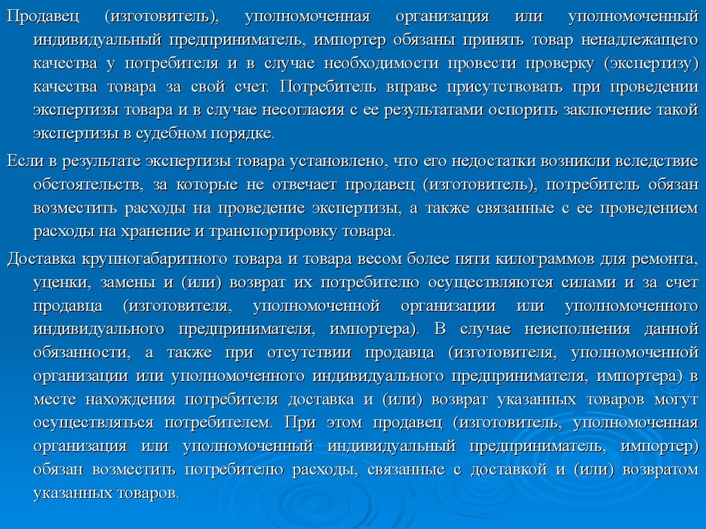 Уполномоченные учреждения. Уполномочивает или уполномачивает. Производитель или уполномоченная организация. Как правильно писать уполномочивает или уполномачивает. Продавец обязан принять товар ненадлежащего качества.